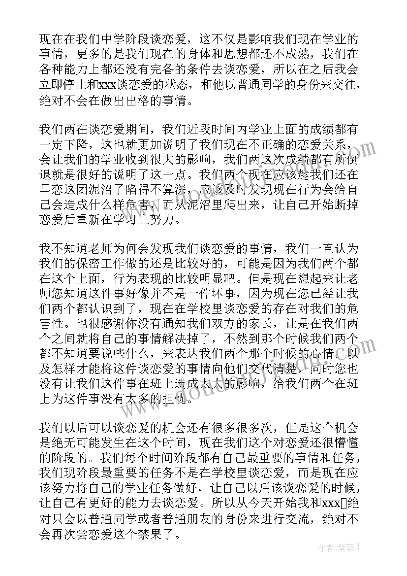 2023年搞对象被抓保证书 向对象认错保证书(大全8篇)