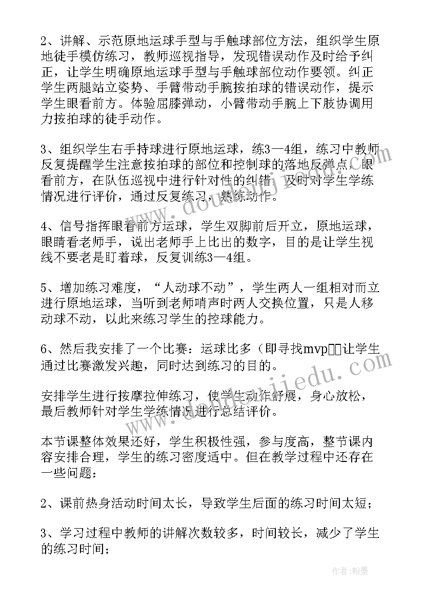 最新篮球原地高低运球教学反思(精选5篇)