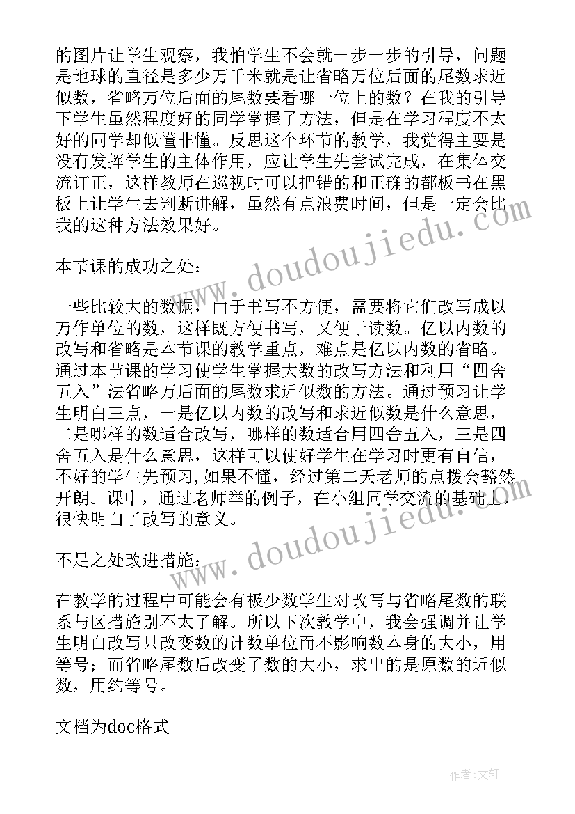 2023年亿以内大数的改写教学反思(实用5篇)