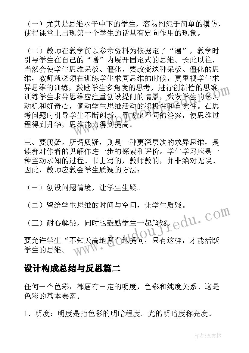 2023年设计构成总结与反思(模板5篇)