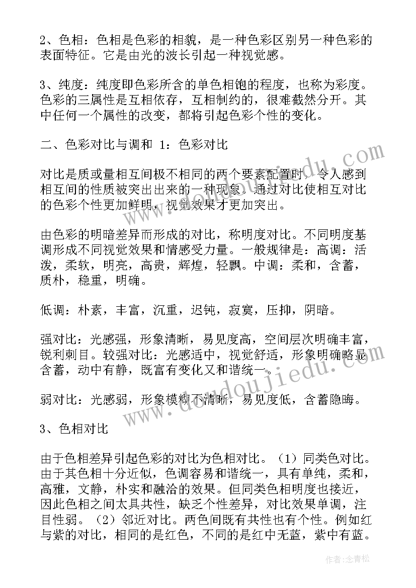 2023年设计构成总结与反思(模板5篇)