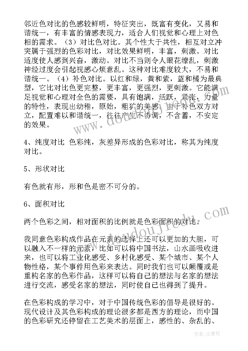 2023年设计构成总结与反思(模板5篇)