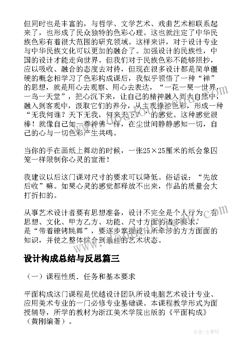 2023年设计构成总结与反思(模板5篇)