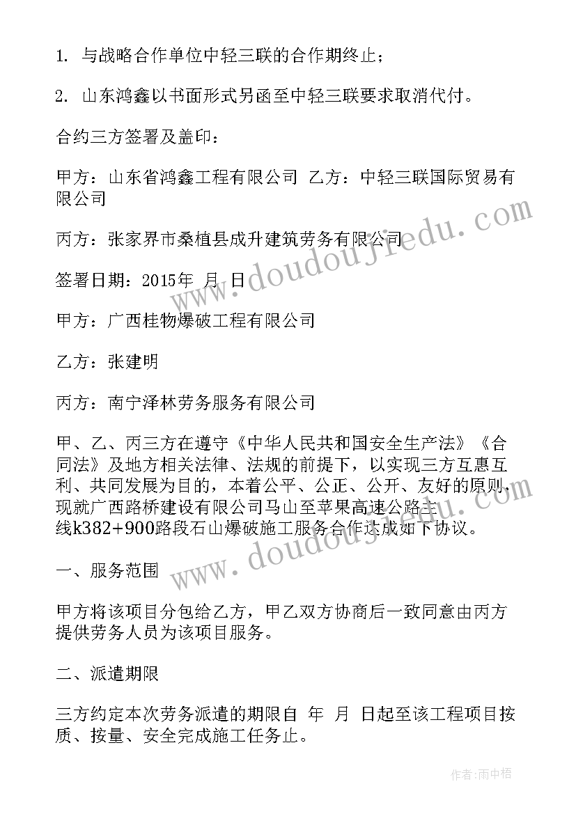 2023年劳务公司和厂里协议 劳务公司签三方协议(汇总10篇)