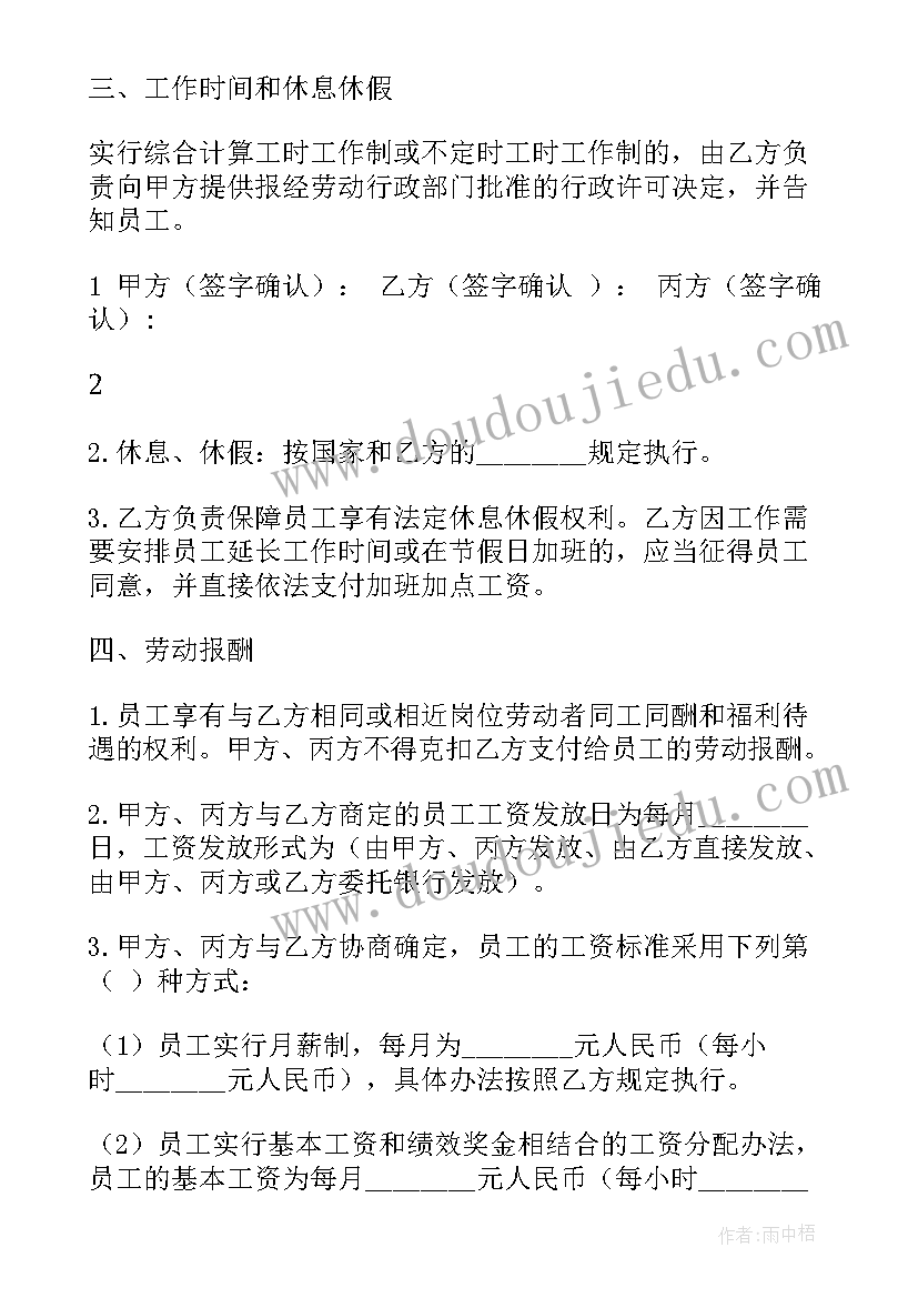 2023年劳务公司和厂里协议 劳务公司签三方协议(汇总10篇)