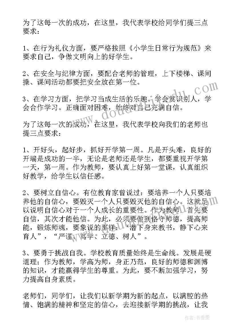 入队仪式教育 教师升旗仪式演讲稿(汇总8篇)