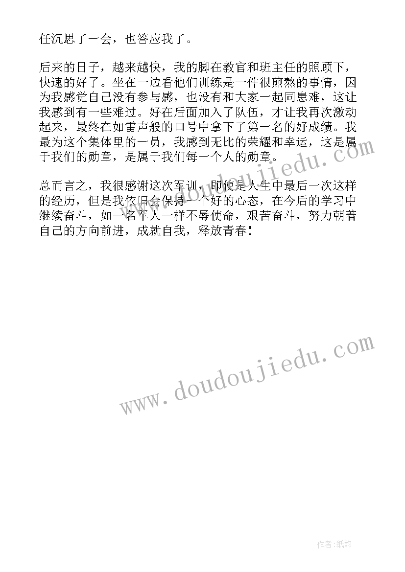 最新军训个人心得体会 个人军训心得体会(模板10篇)