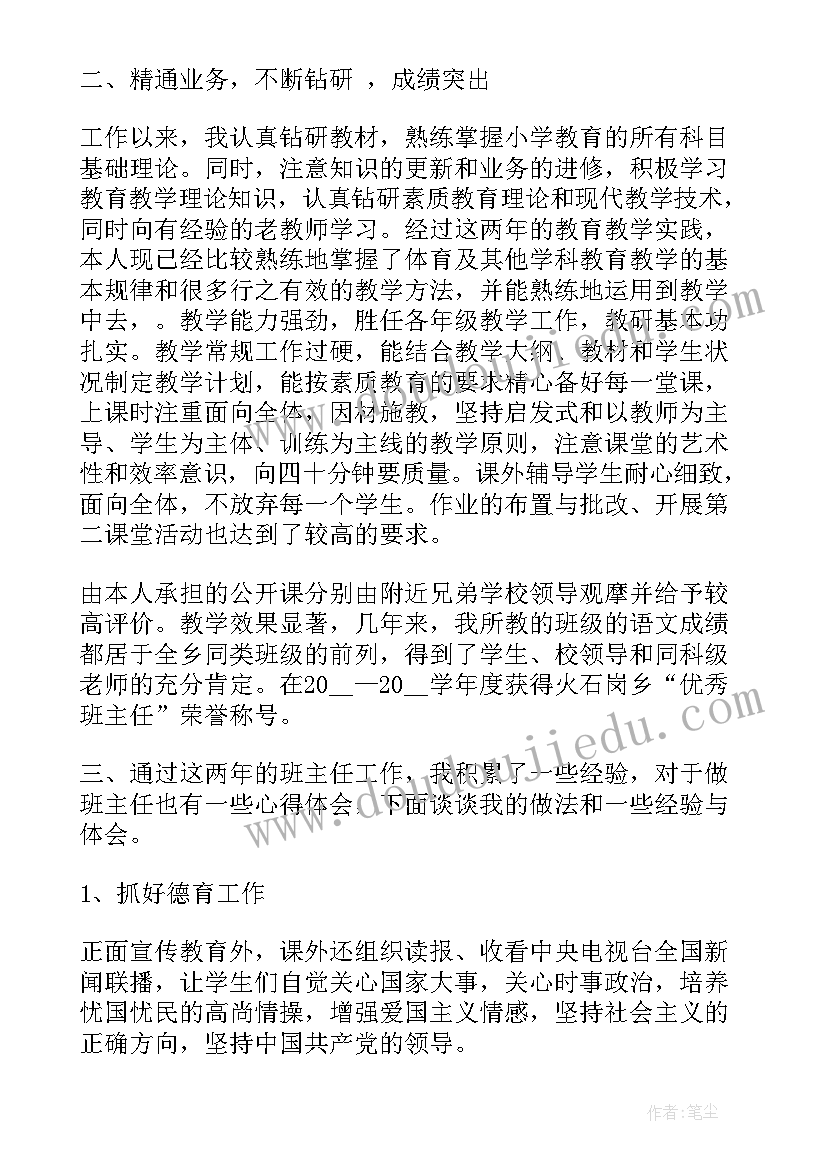 高级职称个人述职报告 体育老师述职报告(优秀6篇)