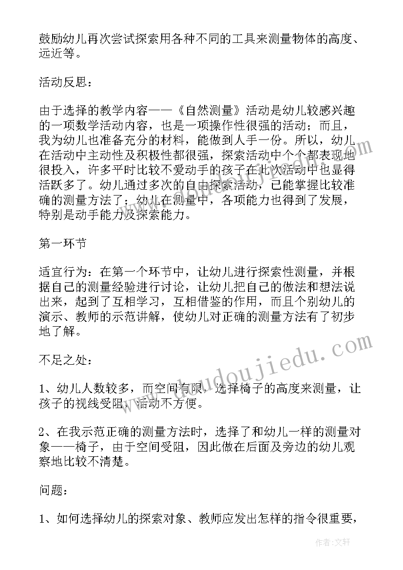 2023年春分节气活动设计意图 幼儿园大班数学教案设计意图(实用5篇)