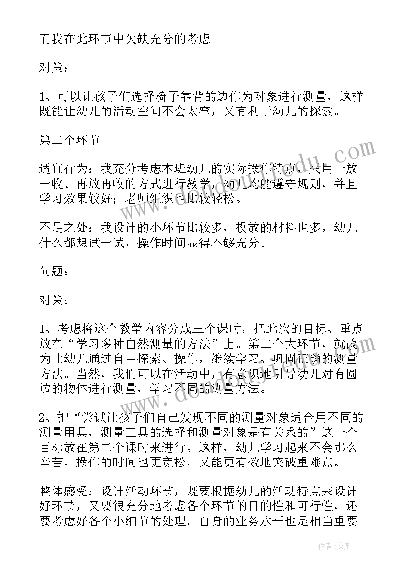 2023年春分节气活动设计意图 幼儿园大班数学教案设计意图(实用5篇)