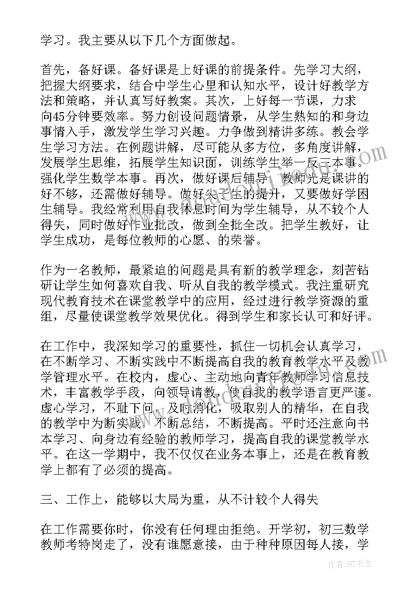 2023年教研教学工作自评报告 教师个人教学工作自评报告(实用5篇)