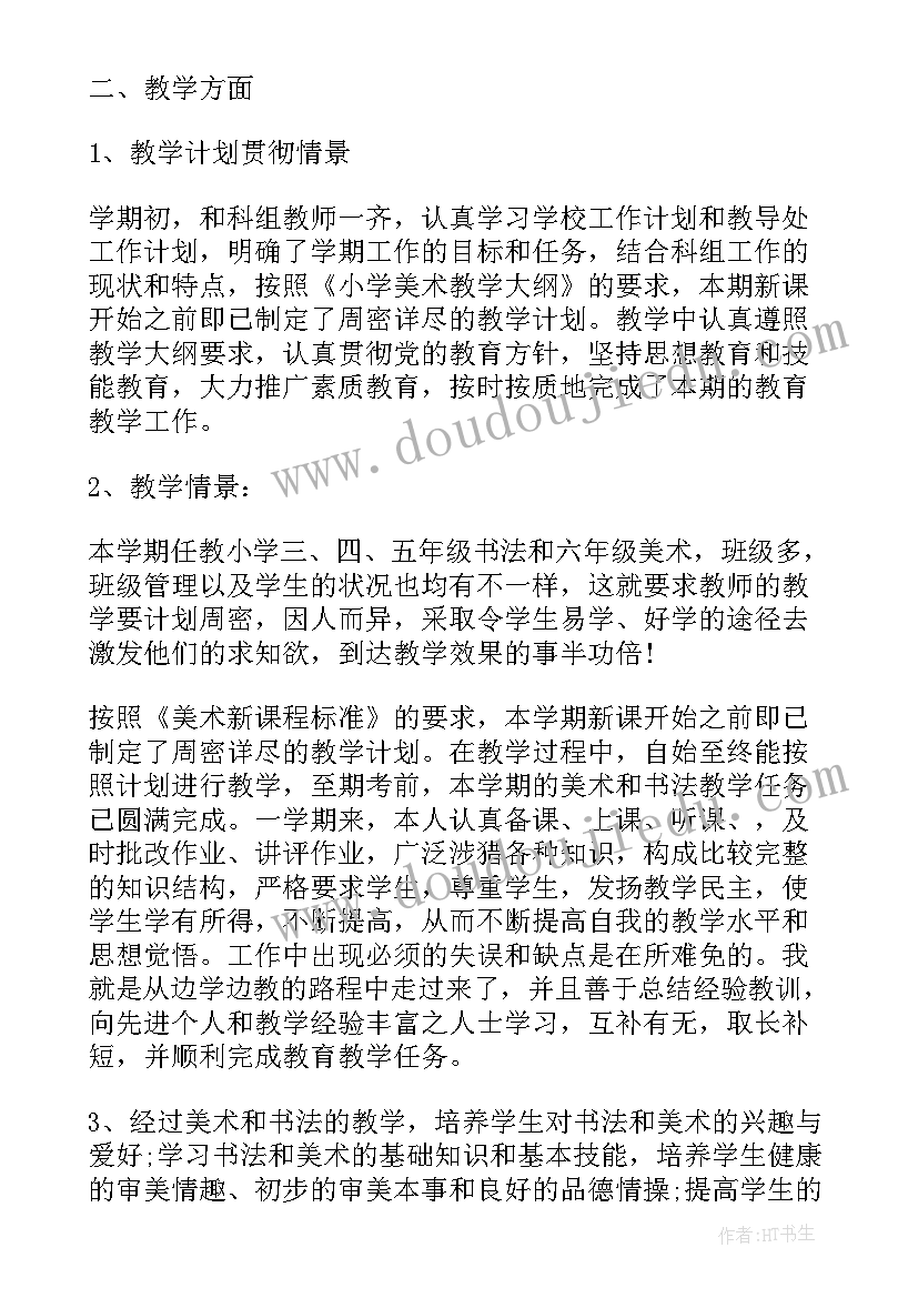 2023年教研教学工作自评报告 教师个人教学工作自评报告(实用5篇)