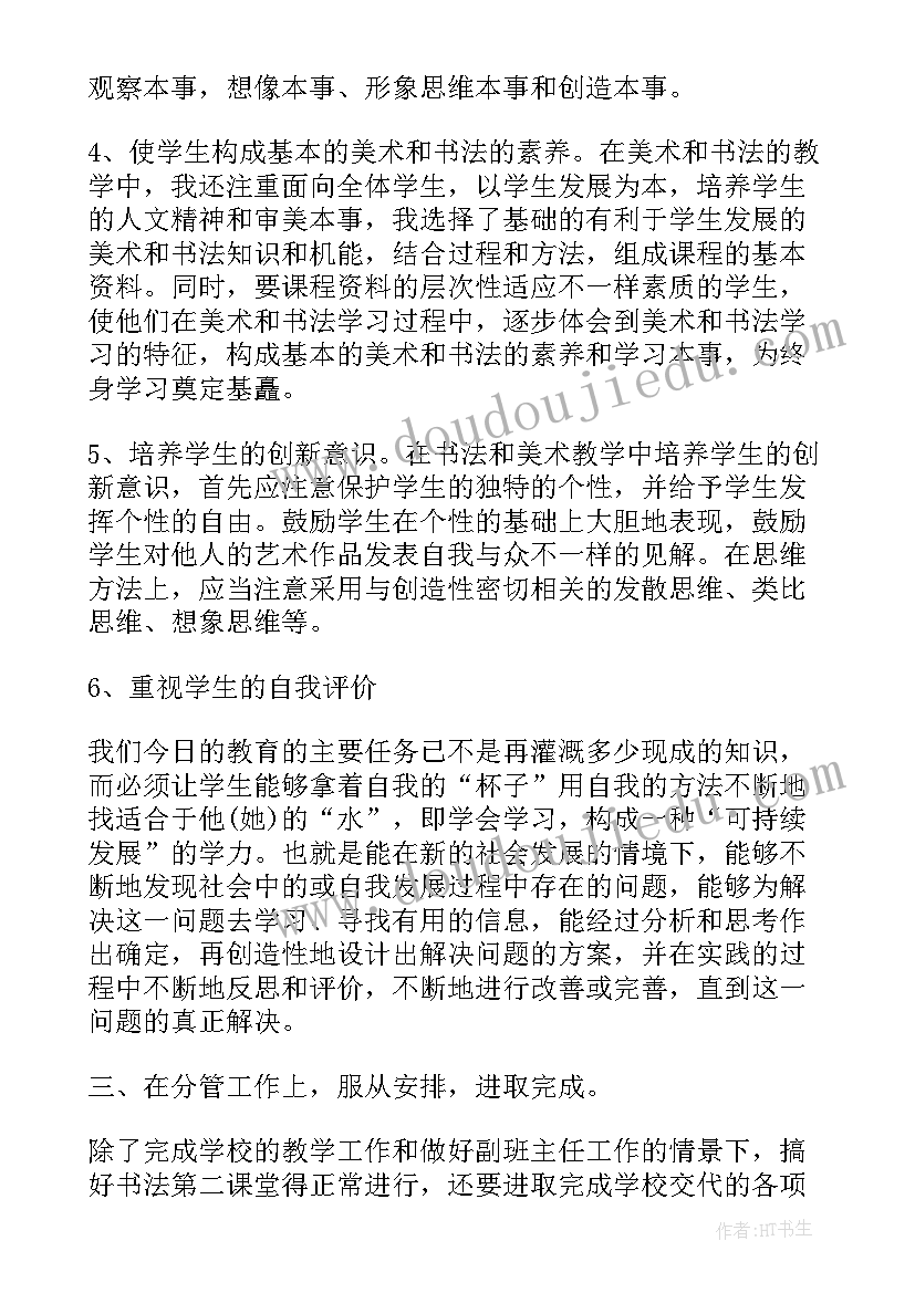 2023年教研教学工作自评报告 教师个人教学工作自评报告(实用5篇)