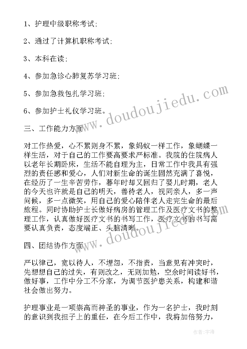 护士长年终述职 年终述职报告护士长(模板8篇)