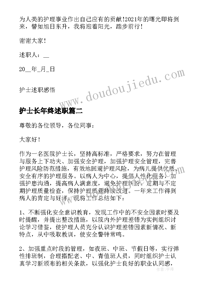 护士长年终述职 年终述职报告护士长(模板8篇)