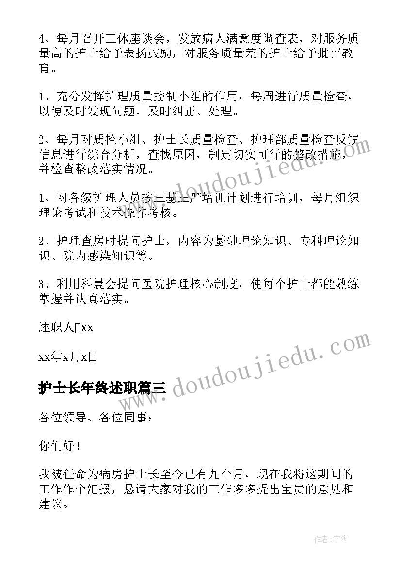 护士长年终述职 年终述职报告护士长(模板8篇)