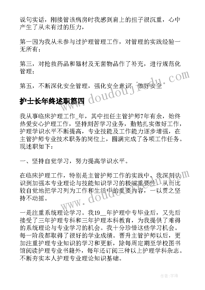 护士长年终述职 年终述职报告护士长(模板8篇)