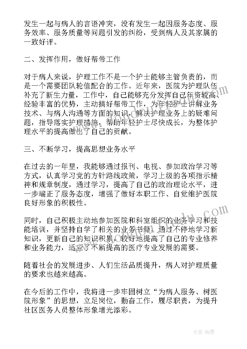 2023年护士人员个人述职报告完整版(大全7篇)