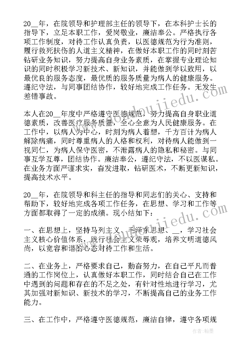 2023年护士人员个人述职报告完整版(大全7篇)