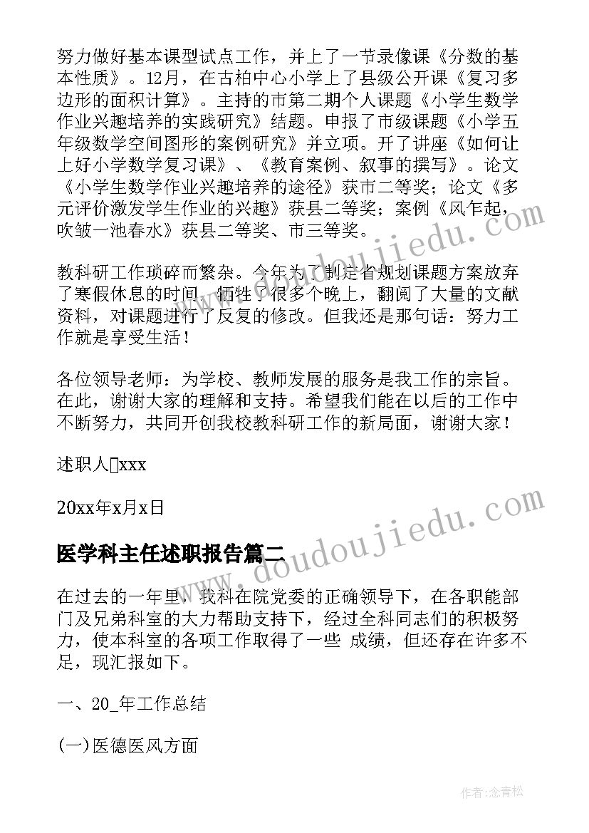 医学科主任述职报告 教科室主任述职报告(精选7篇)