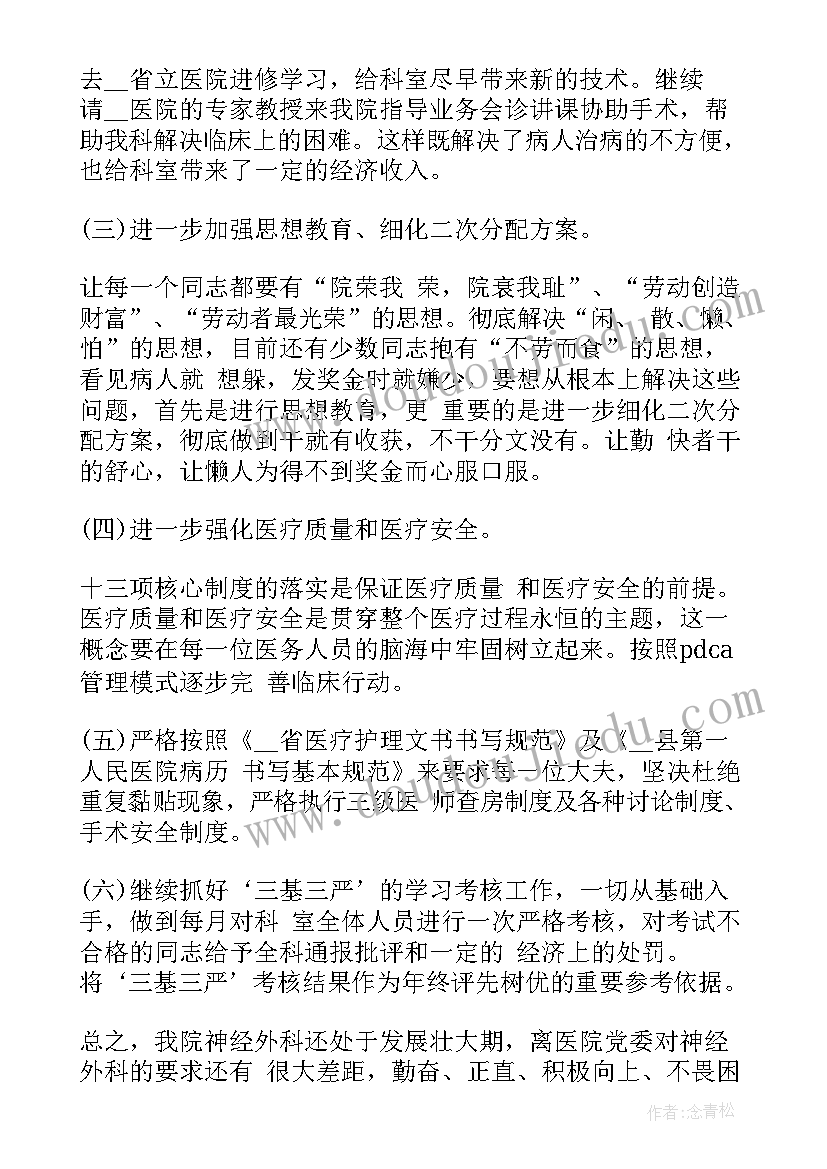 医学科主任述职报告 教科室主任述职报告(精选7篇)