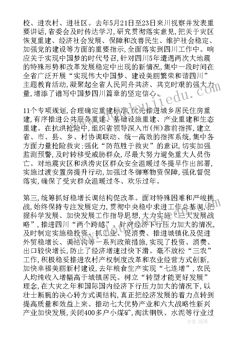 2023年县长在全会分组讨论发言说 省委全会分组讨论发言(优质5篇)