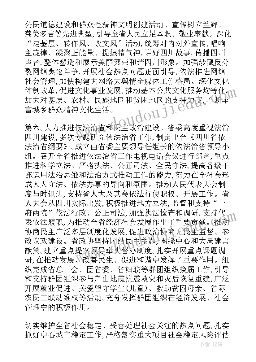 2023年县长在全会分组讨论发言说 省委全会分组讨论发言(优质5篇)