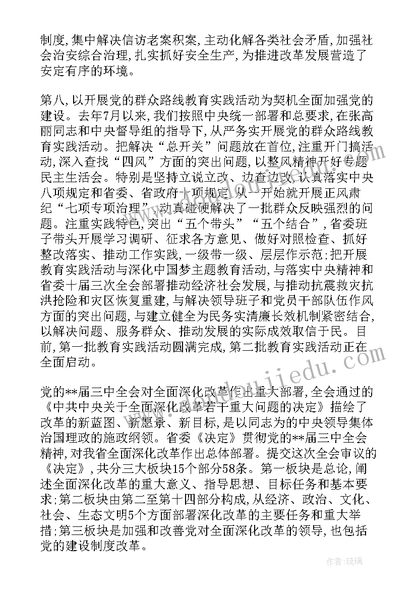 2023年县长在全会分组讨论发言说 省委全会分组讨论发言(优质5篇)