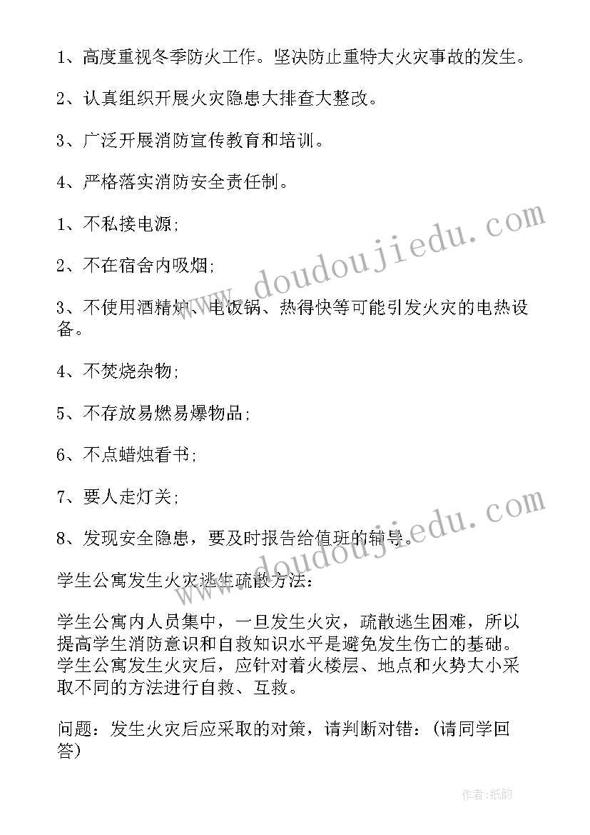 森林防火安全会议记录内容(精选9篇)