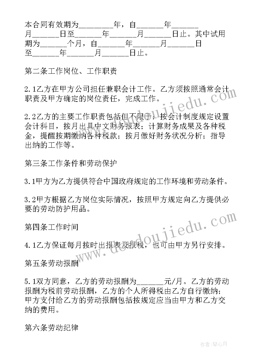 最新大学兼职网 大学生暑假兼职协议书(汇总5篇)