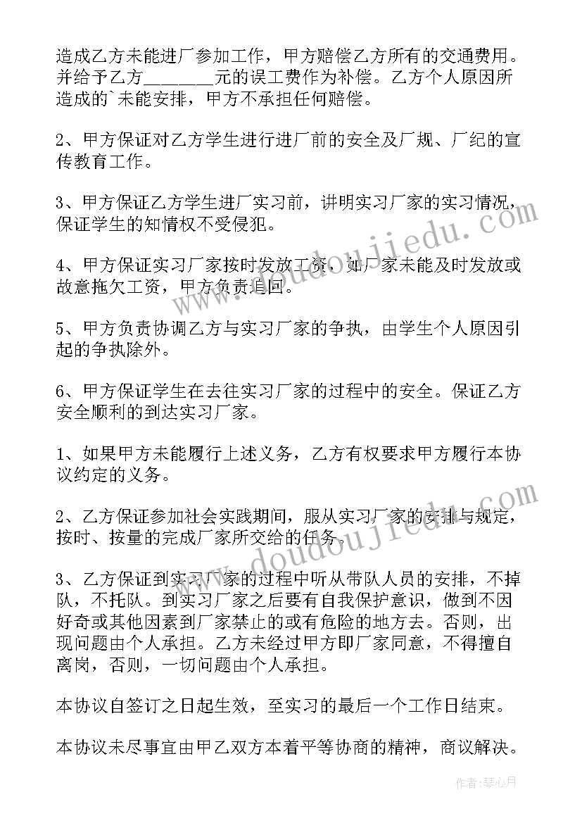 最新大学兼职网 大学生暑假兼职协议书(汇总5篇)