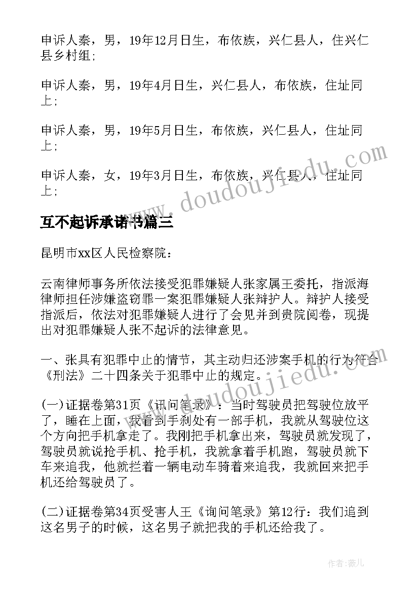 互不起诉承诺书(精选9篇)