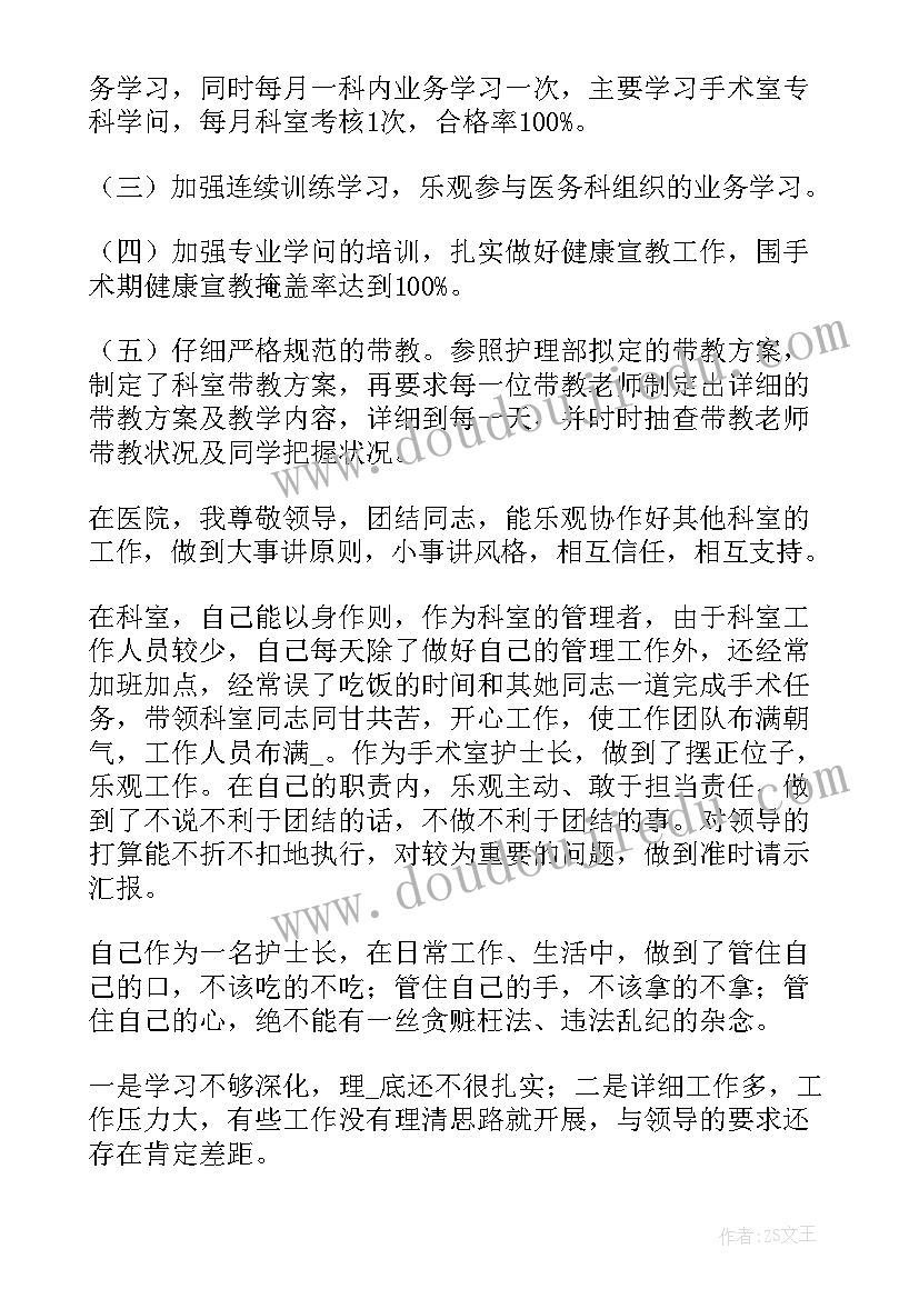 最新手术室护士个人述职报告(实用9篇)