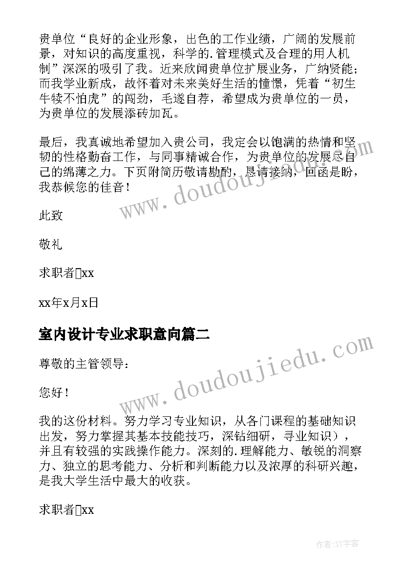 最新室内设计专业求职意向 室内设计专业求职信(实用7篇)