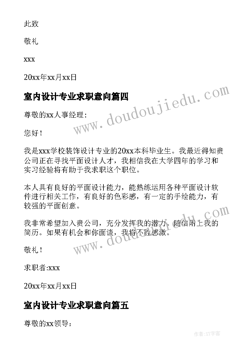 最新室内设计专业求职意向 室内设计专业求职信(实用7篇)