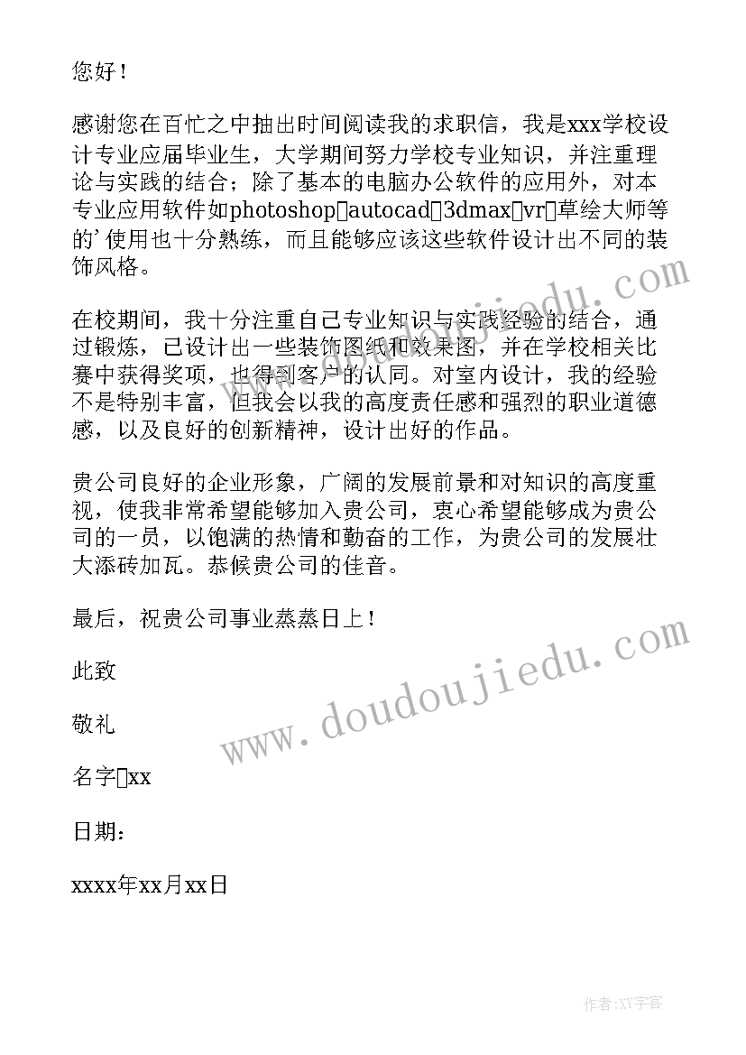 最新室内设计专业求职意向 室内设计专业求职信(实用7篇)