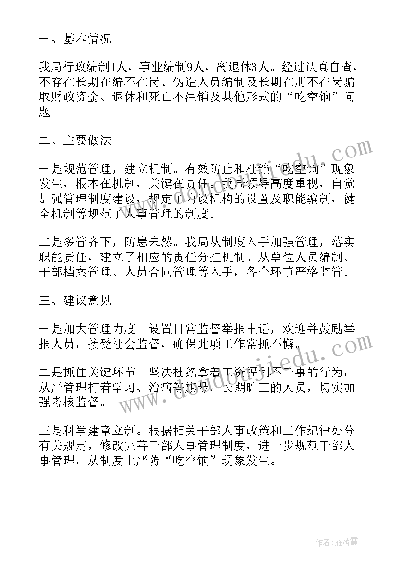 2023年干部兼职清理整顿工作总结 清理图书的自查报告(模板6篇)