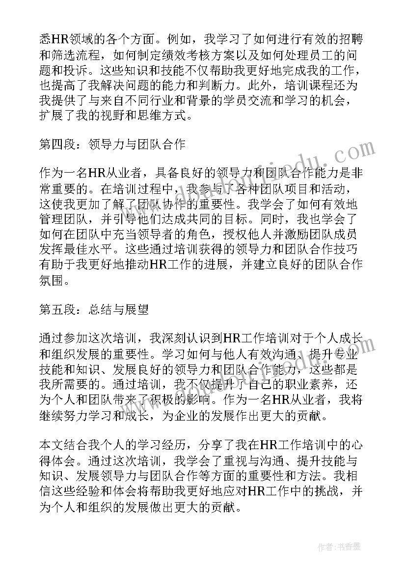 2023年对台工作心得体会 hr工作培训心得体会(通用6篇)