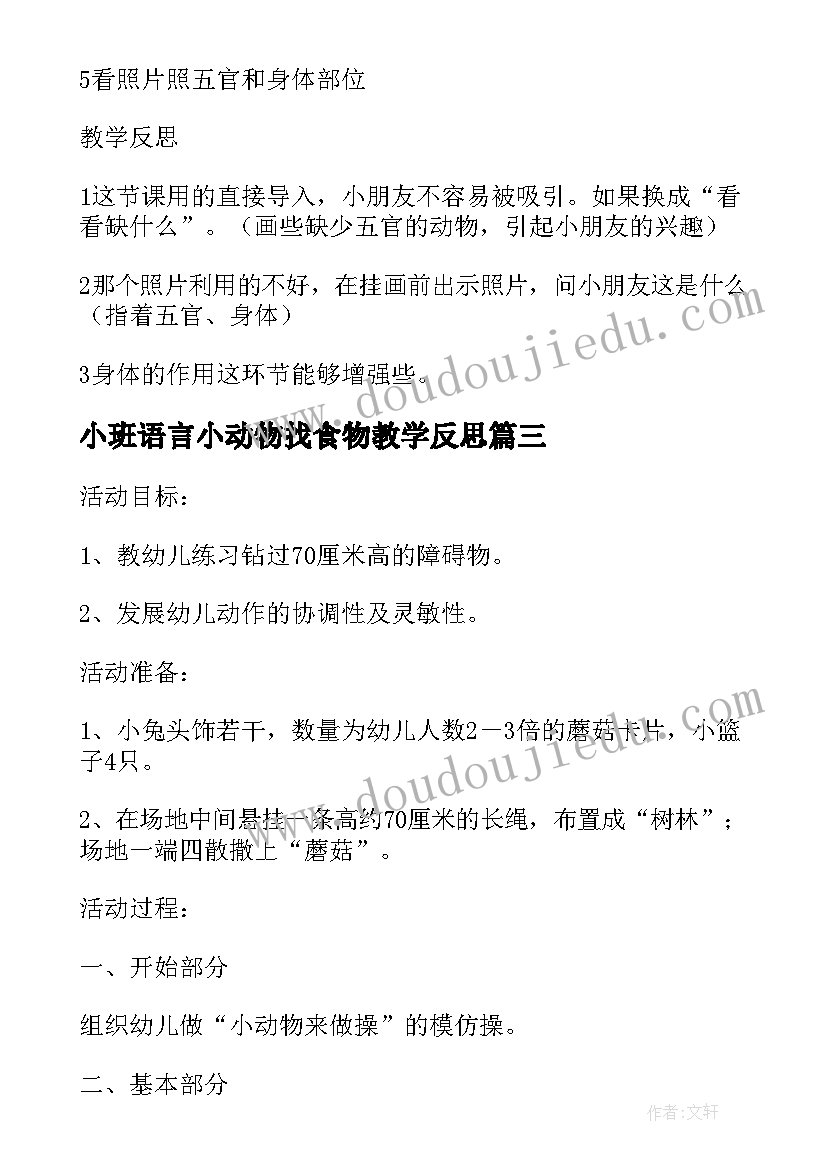 2023年小班语言小动物找食物教学反思(优秀5篇)