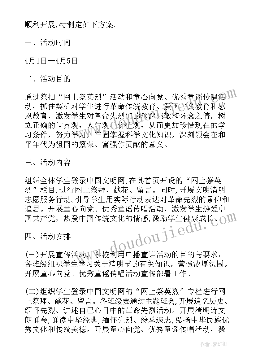 2023年清明节党日活动报道 清明节日活动方案(优质10篇)