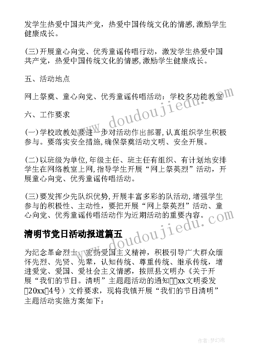 2023年清明节党日活动报道 清明节日活动方案(优质10篇)