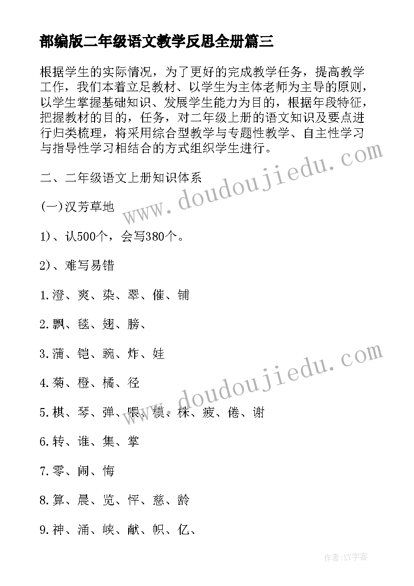 最新部编版二年级语文教学反思全册(优质5篇)