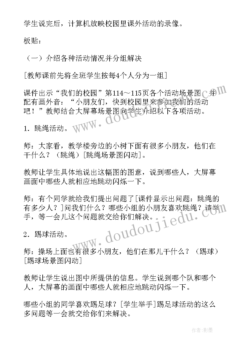 三年级下我们的校园教学反思 一年级我们的校园教案(汇总5篇)