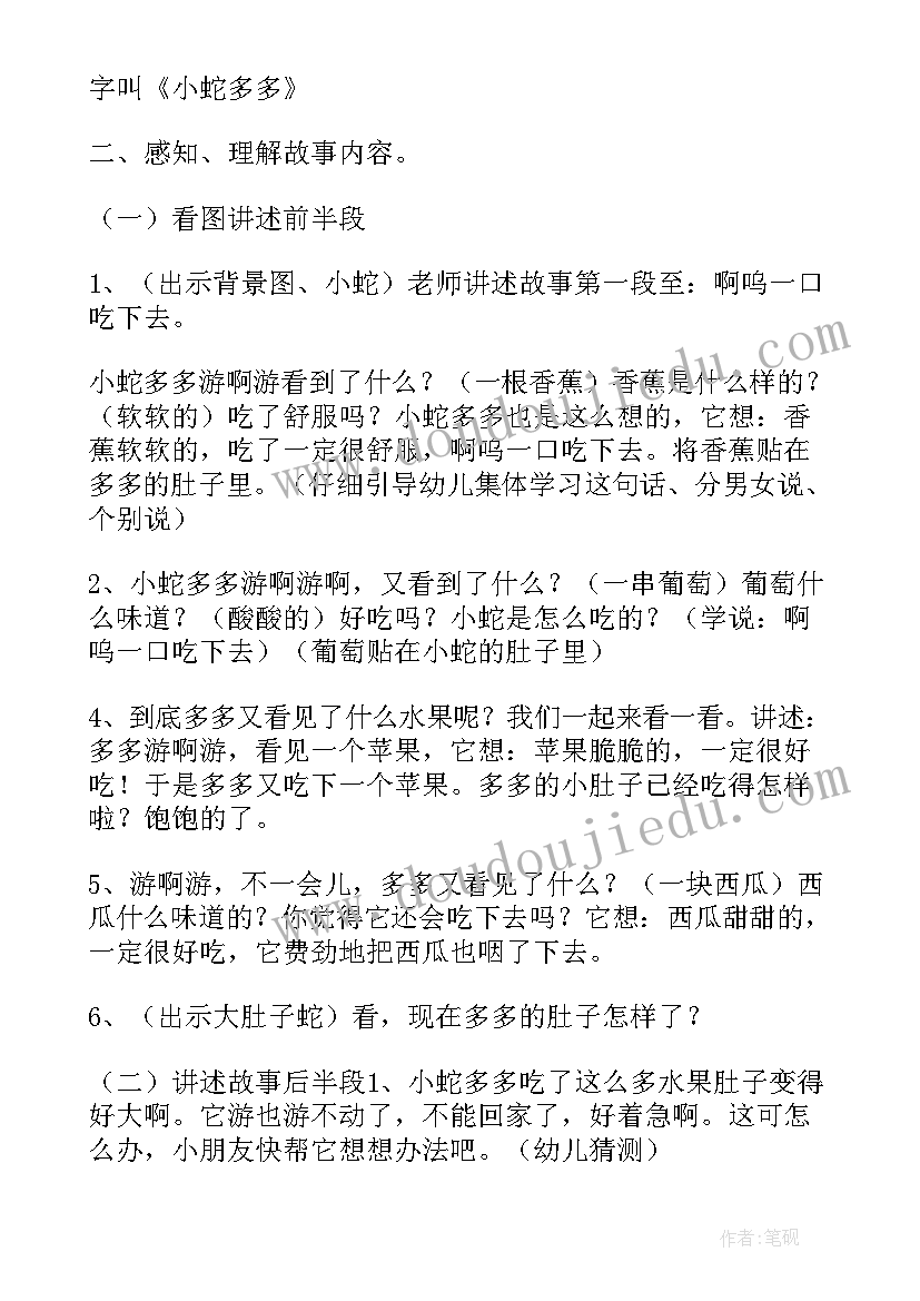 幼儿园小班语言小脚教案及反思 小班语言小蛇多多的水果教学反思(优秀5篇)