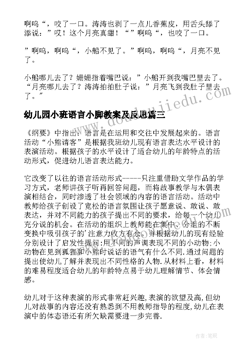 幼儿园小班语言小脚教案及反思 小班语言小蛇多多的水果教学反思(优秀5篇)