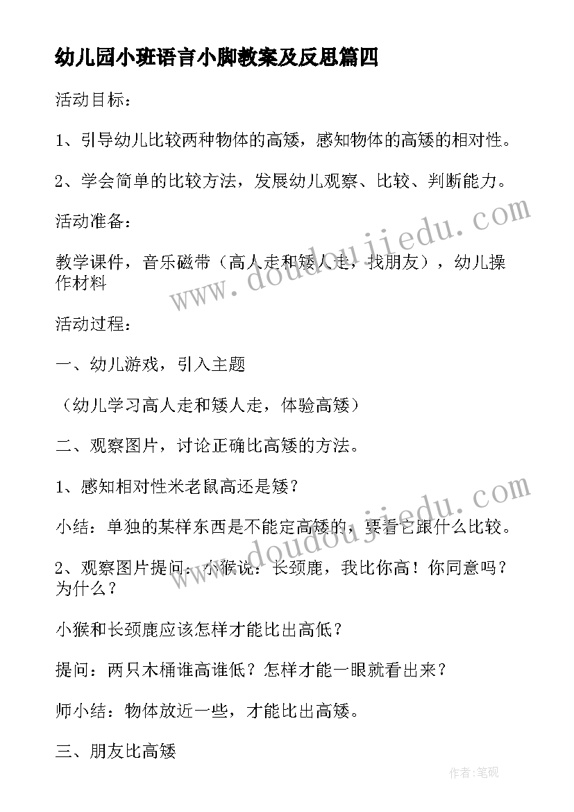 幼儿园小班语言小脚教案及反思 小班语言小蛇多多的水果教学反思(优秀5篇)