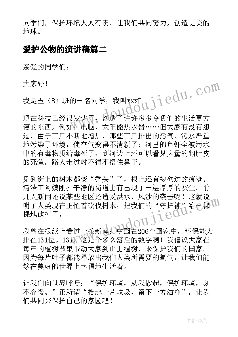 2023年爱护公物的演讲稿(通用8篇)