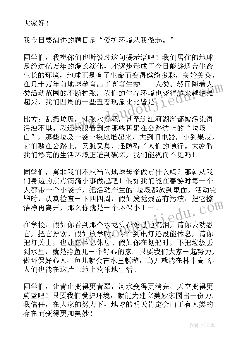 2023年爱护公物的演讲稿(通用8篇)