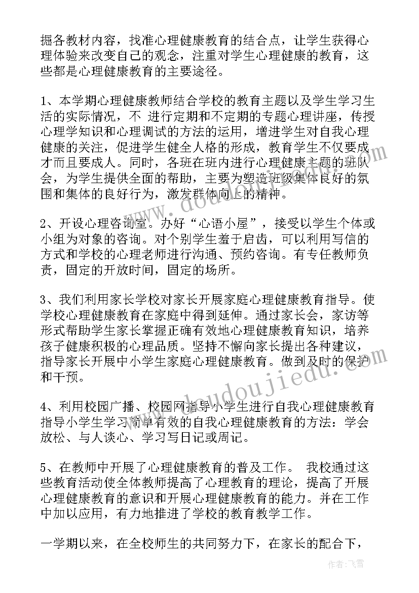 心理健康工作简报(优秀5篇)