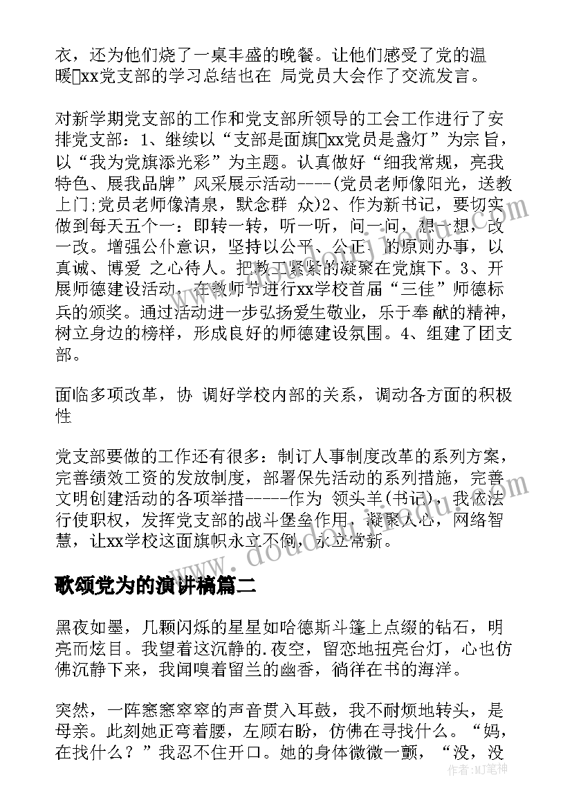 歌颂党为的演讲稿 党支部就职演讲稿(精选6篇)